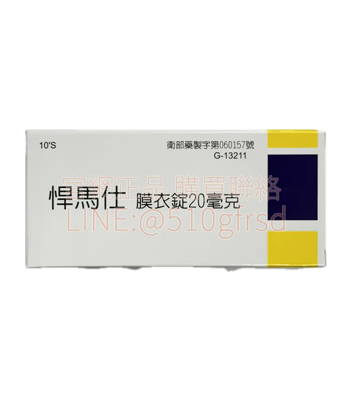 瑞士 – 悍馬仕膜衣錠Hummers 20mg (10錠/盒) 犀利士學名藥